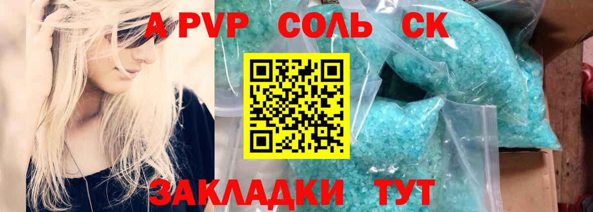 APVP СК  Alpha PVP кристаллы  Дзержинск  А ПВП  Вход с VPN 