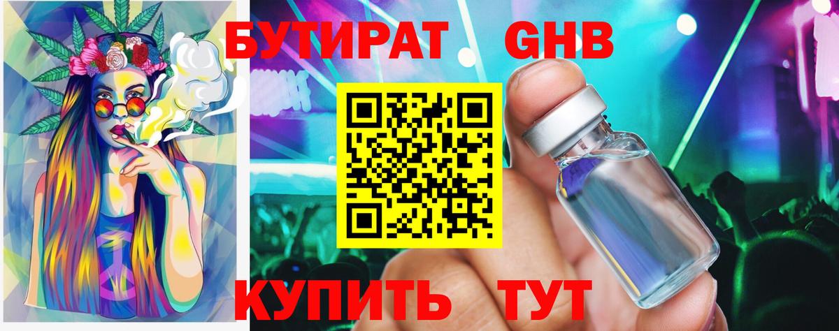 БУТИРАТ 99% Дзержинск