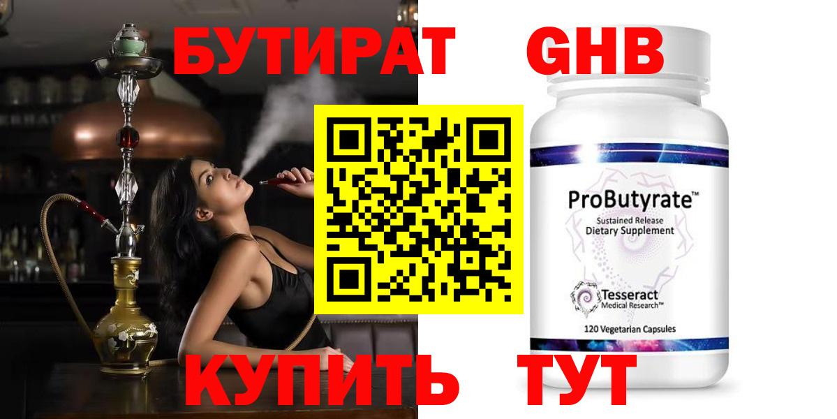 Дзержинск  Бутират 1.4BDO  Вход с VPN 