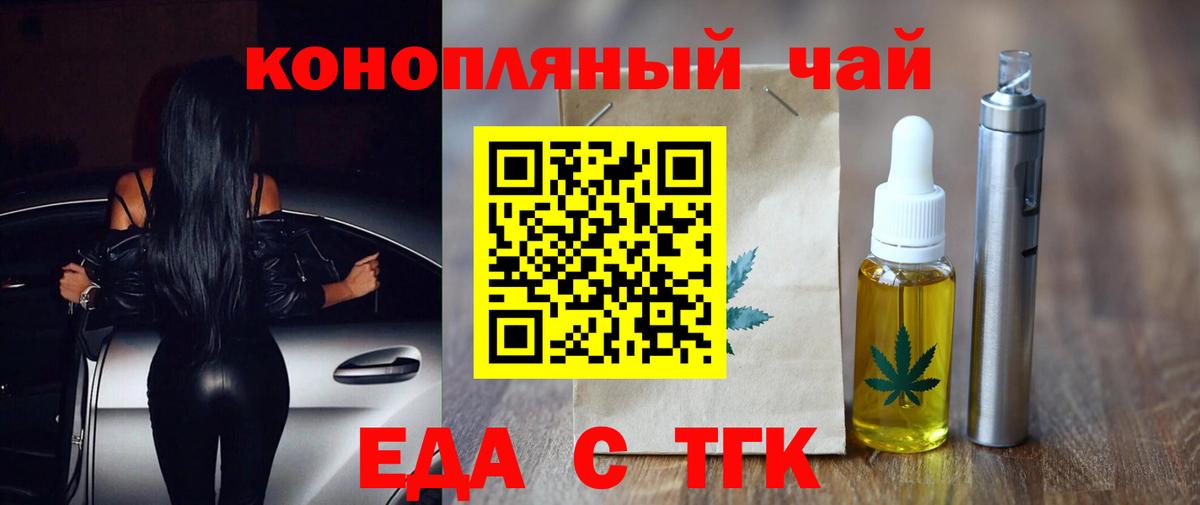 Дзержинск  Еда ТГК марихуана  Вход с VPN 