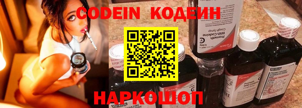 Дзержинск  Codein напиток Lean (лин)  Вход с VPN 
