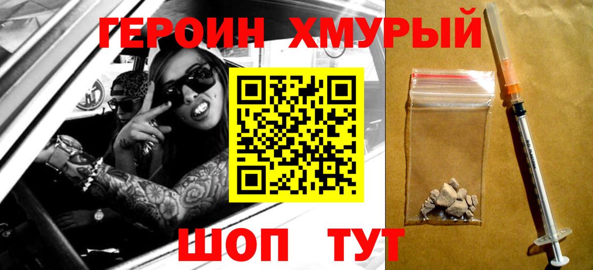 Героин гречка Дзержинск