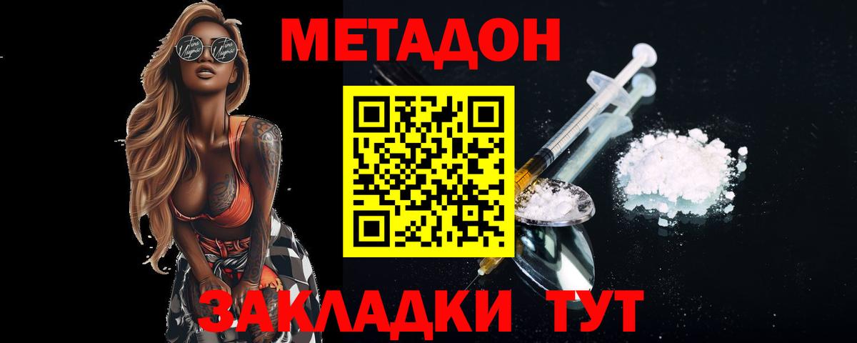 Метадон VHQ  МЕТАДОН белоснежный  дарк нет как зайти  Дзержинск  Вход с VPN 