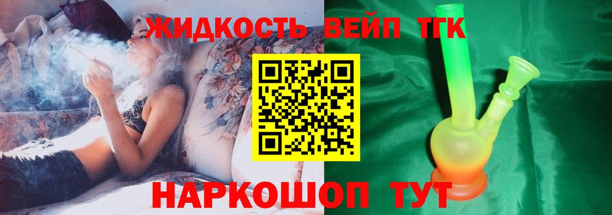 ТГК жижа  Вход с VPN  Дзержинск 