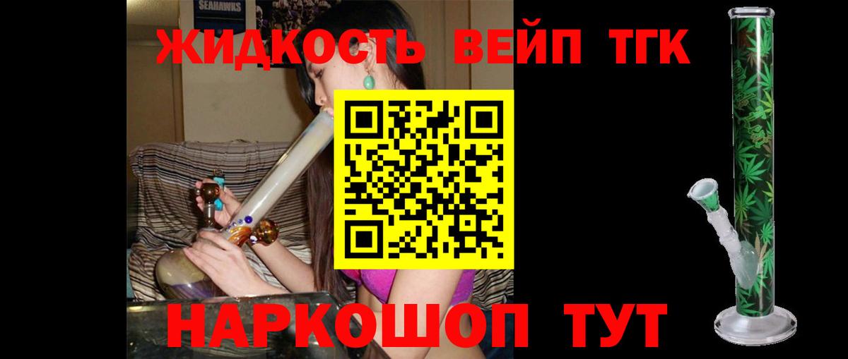 ТГК вейп с тгк Дзержинск